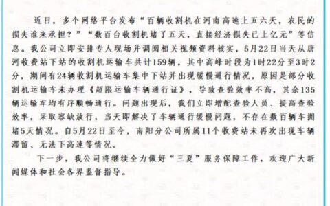 河南南阳“上百台收割机无法下高速”不实！多地通知……-河南收割机吧