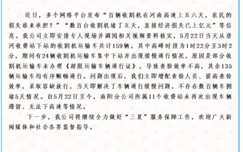 河南南阳“上百台收割机无法下高速”不实！多地通知：全力抢收-水稻收割机多少钱一台
