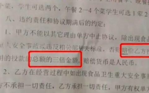 河南营养餐学生呕吐涉事企业称校长曾与另一企业签 20 年合同，违约需赔付 3 倍投资金，真实情况如何？（河南省学生营养餐改善计划书）