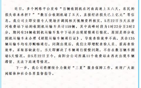 河南南阳上百台收割机无法下高速？最新通报-河南南阳大马路边收割机的视频