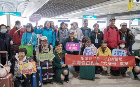 上海假日列车启动，“乐游长三角”旅游专列联盟来了-上海假日风景99什么时候建造,开盘价?