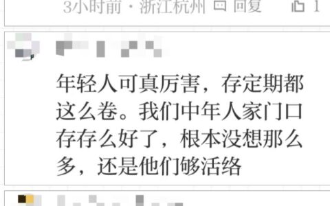 捧着几十万跨城存钱，降息焦虑催生“存款特种兵”