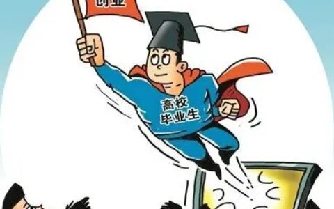 多措并举，高校毕业生就业轻松？-高校毕业生就业渠道有哪些?