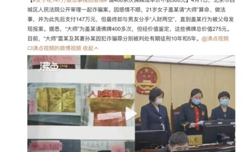 女子花147万做法事，只为挽回和男友的感情-女子花150万美发