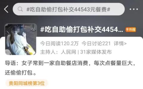自助吃不完兜着走？有人遭补交44543元餐费，有人被行拘-自助吃不完罚钱合法么