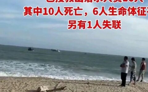 福建漳州11人被卷入海水身亡 这是咋情况？（福建漳州11人被卷入海水身亡是哪里人）