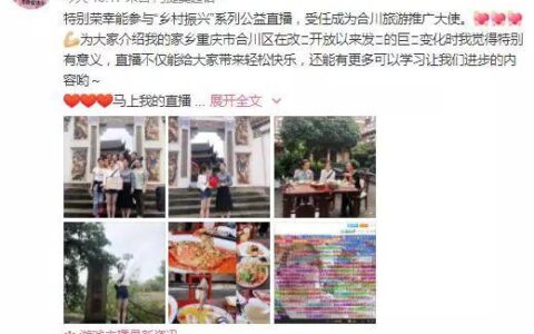 冯提莫参加“乡村振兴”公益直播，网友：这一波打call刷爆！-网红冯提莫仙花碎裙图片