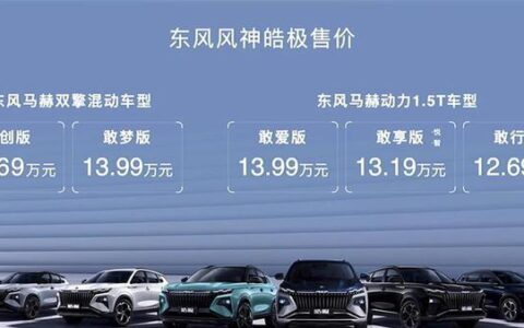 东风风神皓极正式上市 12.69-14.69万元-东风风神轿车奕炫gs2021新款车