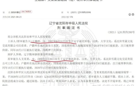 两位女性安排二十多名南非黑人偷渡到中国并派遣至幼儿园教授英语，被判处有期徒刑七年三个月，罚款二十万..（两名女性帮助二十多名黑人偷渡中国被判刑）