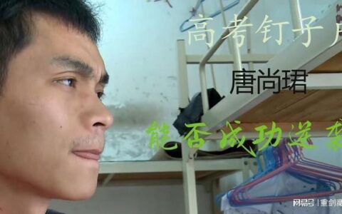 第15次高考！35岁男子为考清华复读14年！-15岁考上清华的人