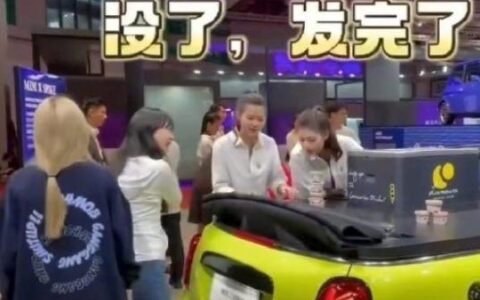 宝马mini展台冲突频发，公司已撤下冰淇淋宣传物料（bmw mini jcw）