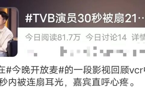知名男演员30秒被扇21个耳光！网友关注点却在……-挨耳光的男演员
