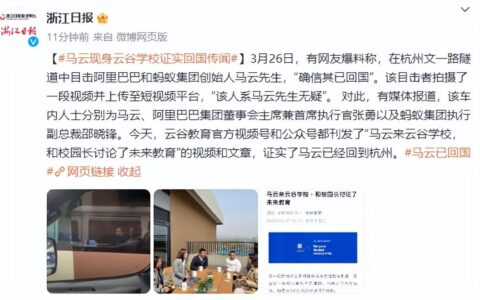 一年后，马云终于回国了，他最担心的是这件事！曹德旺有同感！（马云回来没）