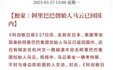 马云已回国复出，可能再也不走了，被爆将指导集团未来5年规划！（马云近几天去哪了）