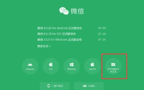 终于！微信新功能上线：不下载安装电脑版，也能给手机传输文件-微信不用安装的软件