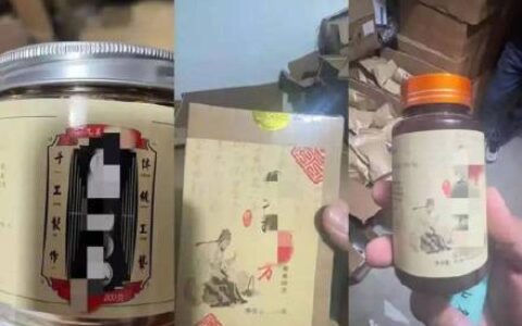 90后冒充老中医卖壮阳药获利900万（假扮中医卖壮阳药）