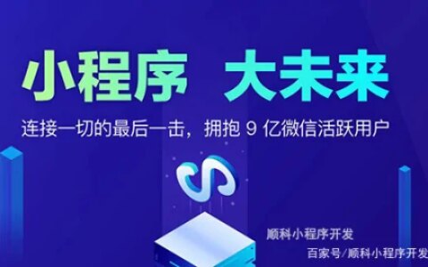如何制作一款优秀的微信小程序？-怎么制作微信游戏小程序