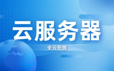腾讯云搭建代理服务器：轻松实现网络加速（腾讯云代理还能赚钱吗）