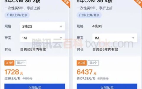 腾讯云5年服务器CVM配置及活动价格说明（腾讯云50m什么网速）