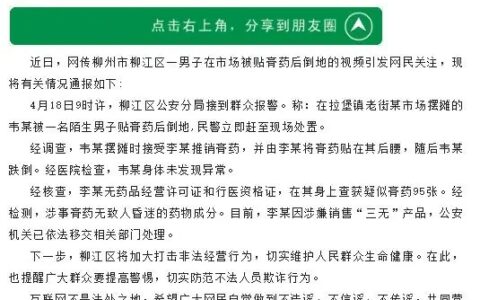 官方通报摊主被陌生人贴膏药后晕倒 细思极恐瞬间晕倒（帮人贴膏药好不好）