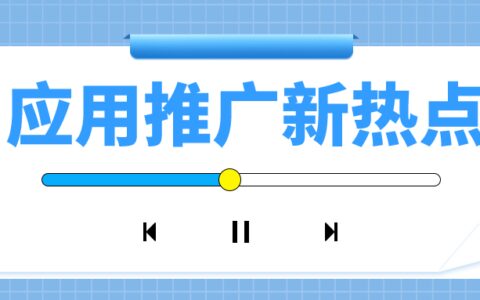 围观 | 应用商店，应用推广的新热点-应用商店官方最新版下载安装