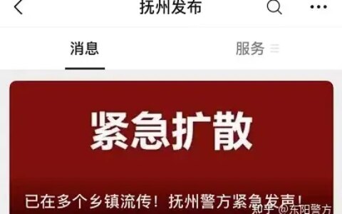警方紧急发声！已在多地流传（警方最新通报）