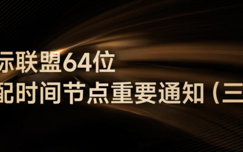 OPPO、vivo、小米应用商店 7 月起逐步清理仅支持 32 位的应用-应用商城小米版本