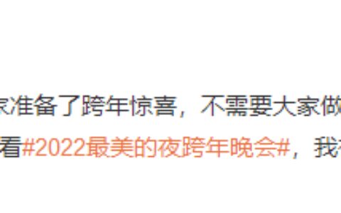 哔哩哔哩跨年晚会节目单 2023B站跨年最美的夜晚会观看入口：bilibili官网（哔哩哔哩跨年晚会节目单时间查询）