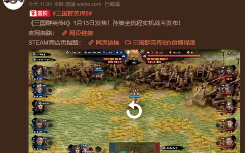 《三国群英传8》官宣：将于明年1月在steam上发售（三国群英传8是网游吗）