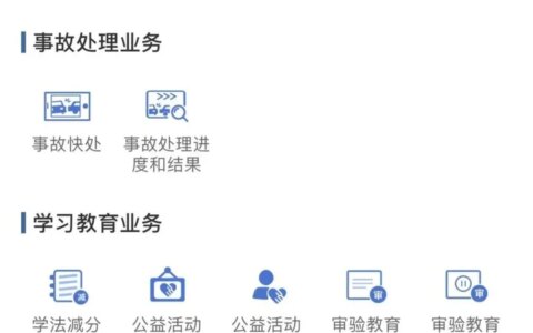 交管12123申请学法减分-交管12123学法减分审核要多久