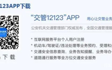 交管12123，手机里的交管业务大厅！-交管12123交管业务大厅