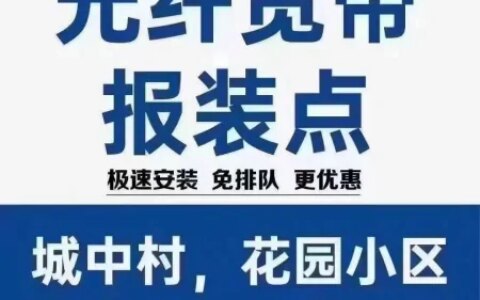 南城电信营业厅公寓宽带-电信公寓宽带电话