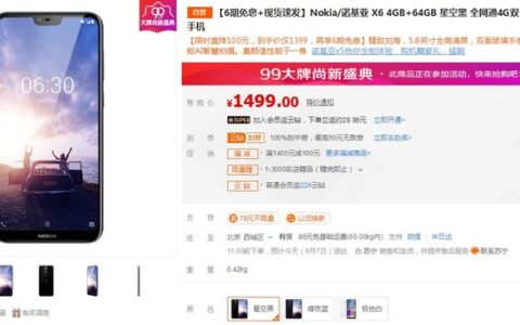 一千多的手机哪款好？诺基亚X6苏宁1399元-价位在一千多的手机