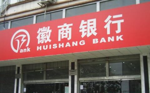 包商银行重组方案浮出水面：徽商银行或成最大赢家，经营范围将横跨四大经济圈-包商银行被徽商银行收购 存款安全吗