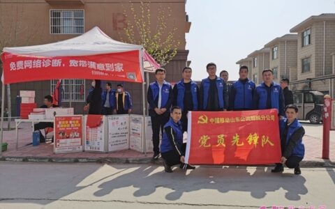 菏泽移动鄄城分公司：我为群众办实事 宽带服务送到家-菏泽移动宽带套餐价格表2021