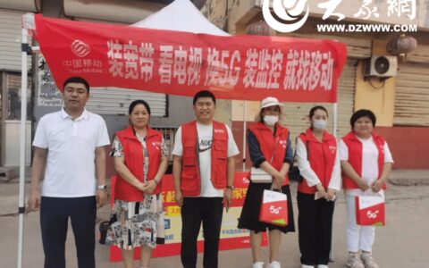 山东移动薛城分公司持续开展 “宽带义诊”暖人心 活动-移动宽带2019活动