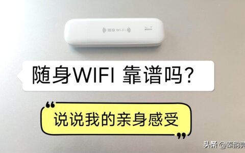 免插卡的移动随身WiFi靠谱吗？花了68元设备费，还要充值购买流量-免插卡的随身wifi安全吗
