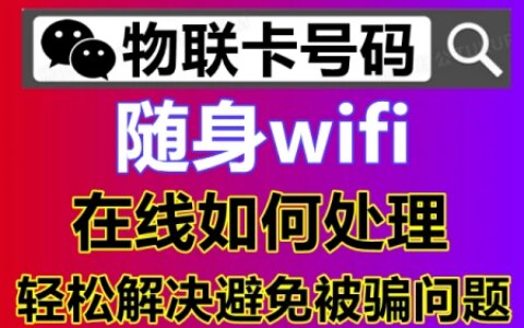随身wifi一年交多少钱，为什么说包年套餐是骗人智商税-随身wifi一年大概要多少钱一个月