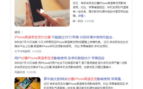iPhone机身过热上热搜 | 你的iPhone为什么会“过热”？-iphone显示过热暂停充电