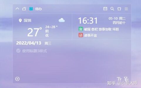 小智桌面天气不见了是怎么回事？怎么设置显示天气-小智桌面是干嘛的