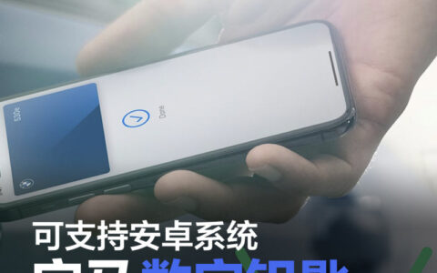 宝马数字钥匙可支持安卓系统 无需安装APP即可使用-宝马数字钥匙可支持几个车使用