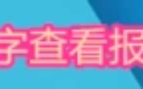 安卓apk安卓APP安装报风险病毒，完美处理-app安装安卓提醒病毒