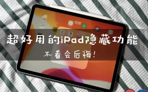 ipad怎么进行截屏啊（ipad2021快速截屏手势）-ipad怎么快捷键截屏