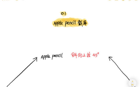 iPad快快快速截屏的6个小技巧-ipad快速截图