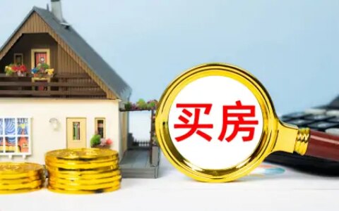 卖掉养老房子拿出全部积蓄给孩子在北京买房可取吗？-卖掉北京的房子