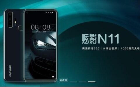 酷派还活着！官网展示新机炫影N11，骁龙660+后置四摄-炫影是哪款车