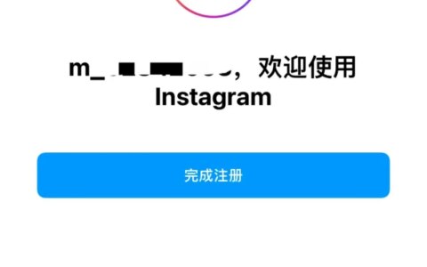 2023-01-10 Instagram最新注册方法，亲测有效-ins注册步骤