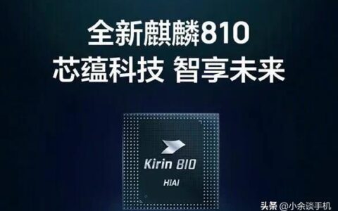 整理一波历代备受好评的麒麟芯片，个个都是经典呀-麒麟芯片系列排行榜