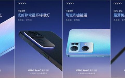 OPPO Reno7系列配置大盘点，你想知道的都在这里！-oppo reno 7pro参数配置