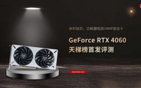 GeForce RTX 4060天梯榜评测:体积迷你，功耗够低的1080P游戏卡-geforce game ready驱动程序 下载失败